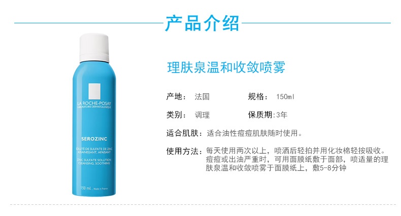 商品La Roche Posay|理肤泉温和收敛喷雾150ml,价格¥158,第13张图片详细描述