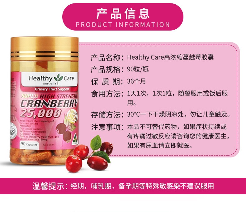 商品Healthy Care|澳洲进口healthy care高浓缩蔓越莓胶囊精华90粒女性卵巢泌尿保养,价格¥148,第4张图片详细描述