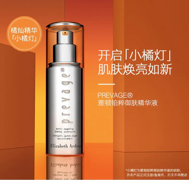 商品Elizabeth Arden|伊丽莎白雅顿橘灿精华2.0新款50ml提亮肤色【香港直邮】,价格¥349,第1张图片详细描述