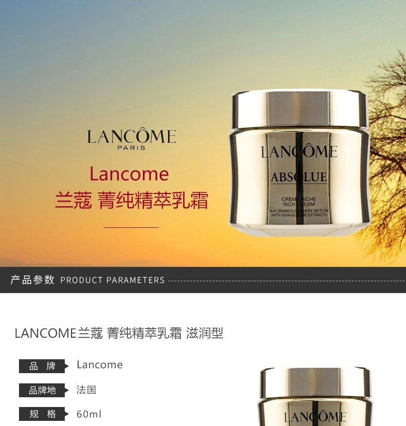 商品Lancôme|【包邮装】LANCOME 兰蔻 菁纯臻颜精萃乳霜面霜 60ml 滋润版,价格¥1575,第1张图片详细描述