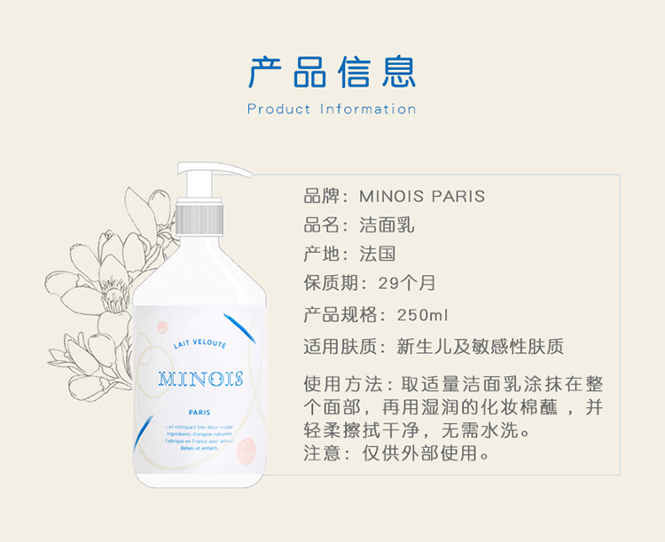 商品Minois paris|Minois Paris婴幼儿童无泡沫洁面乳 洗面奶250ml  新生儿可用,价格¥198,第16张图片详细描述