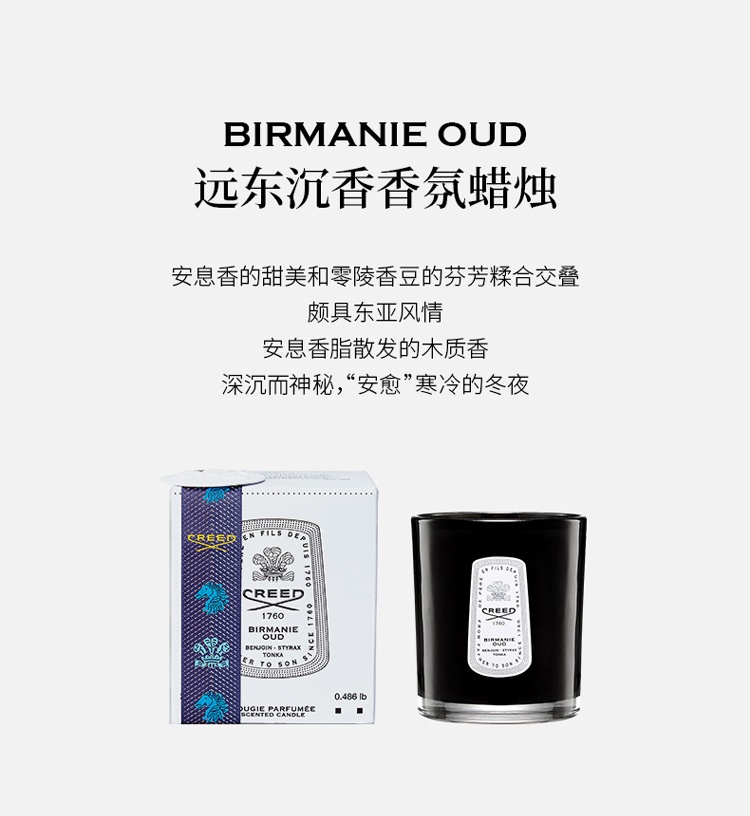 商品Creed|克雷德 室内香氛香薰蜡烛 220g,价格¥643,第8张图片详细描述