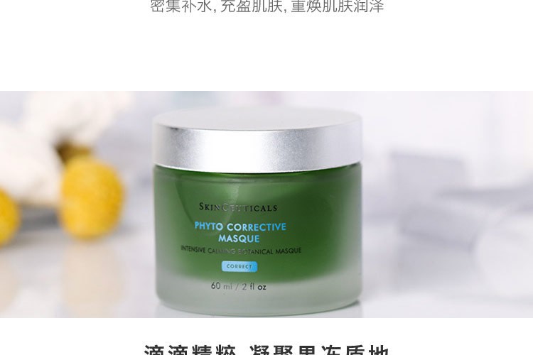 商品SkinCeuticals|SKINCEUTICALS/修丽可植萃精华色修面膜60ml,价格¥505,第5张图片详细描述