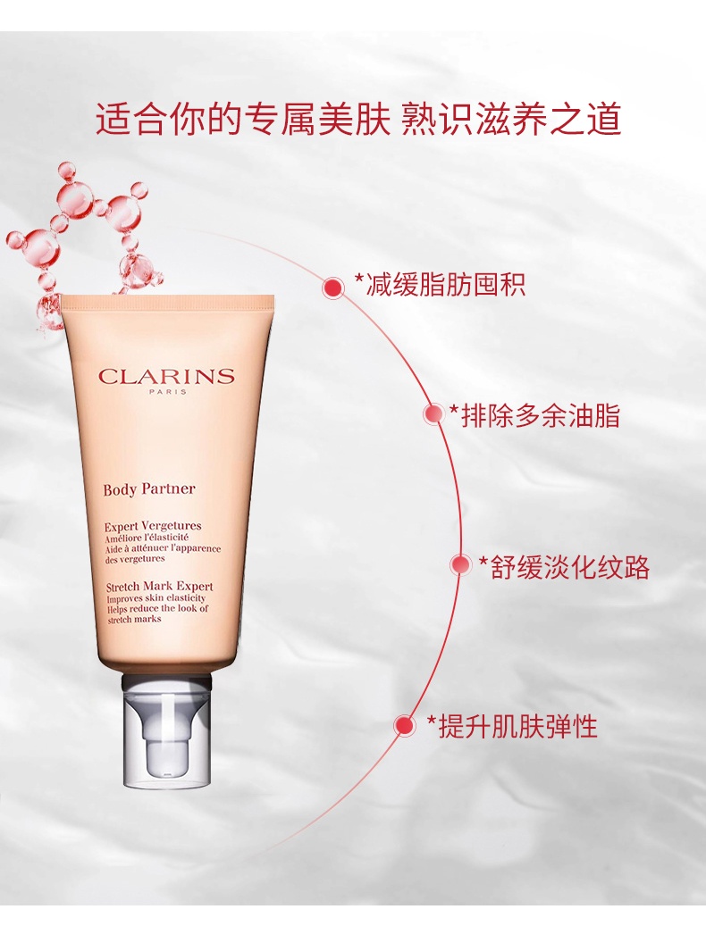 商品Clarins|【包邮包税】法国Clarins娇韵诗进口抚纹霜妊娠滋养保湿不刺激身体乳新款175ml,价格¥298,第4张图片详细描述