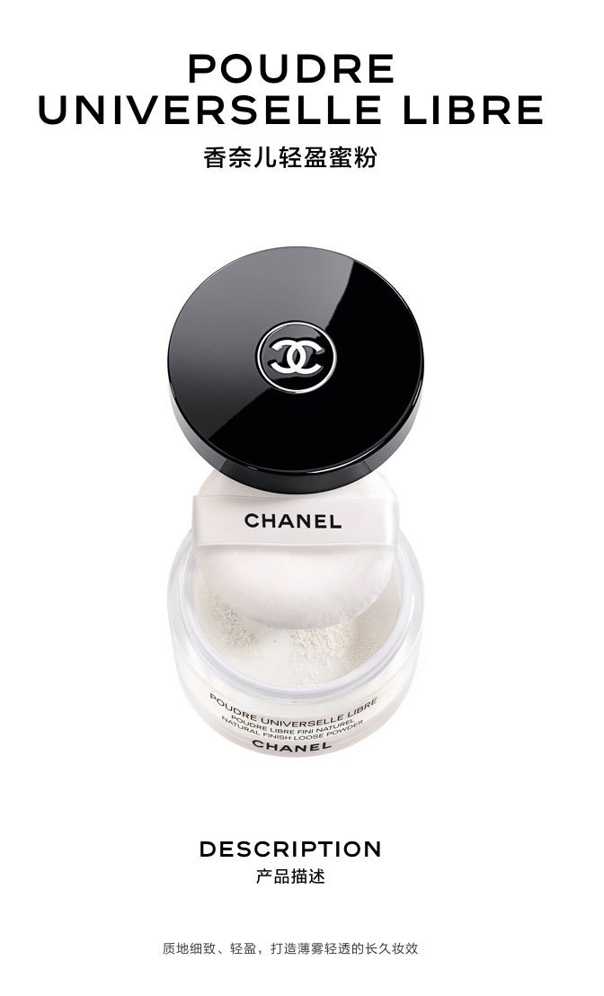 商品Chanel|香奈儿(CHANEL)轻盈蜜粉散粉10#透明色 持久控油 定妆散粉粉饼,价格¥445,第1张图片详细描述