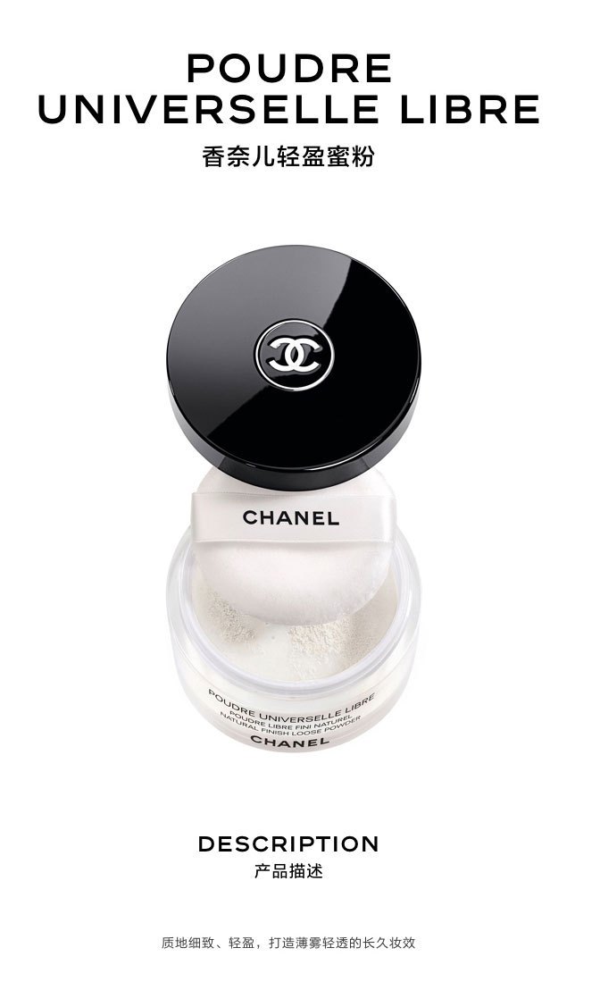 商品Chanel|香奈儿(CHANEL)轻盈蜜粉散粉10#透明色 持久控油 定妆散粉粉饼,价格¥453,第1张图片详细描述