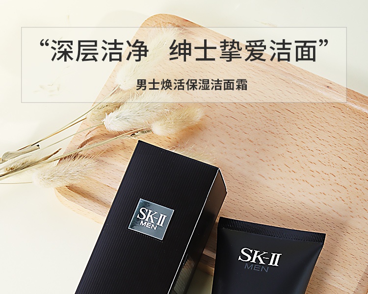 商品SK-II|SK2男士焕活保湿清洁控油温和洁面霜洗面奶120g,价格¥398,第4张图片详细描述