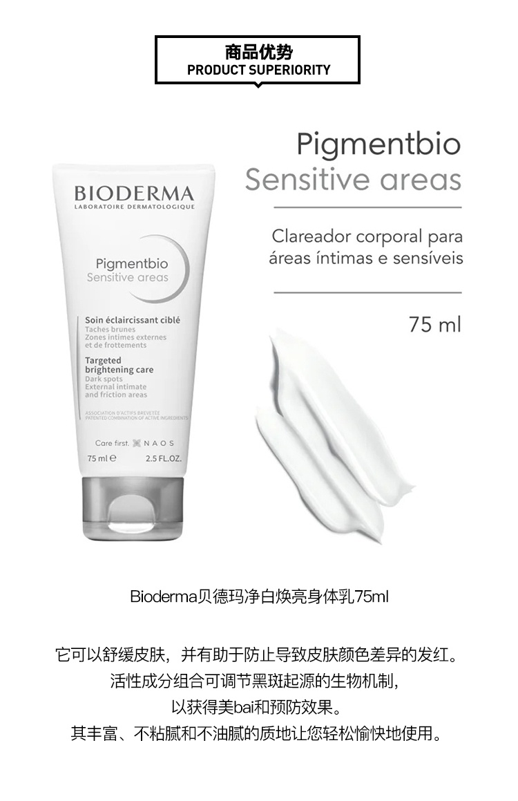 商品Bioderma|Bioderma贝德玛净白焕亮身体乳75ml,价格¥262,第5张图片详细描述