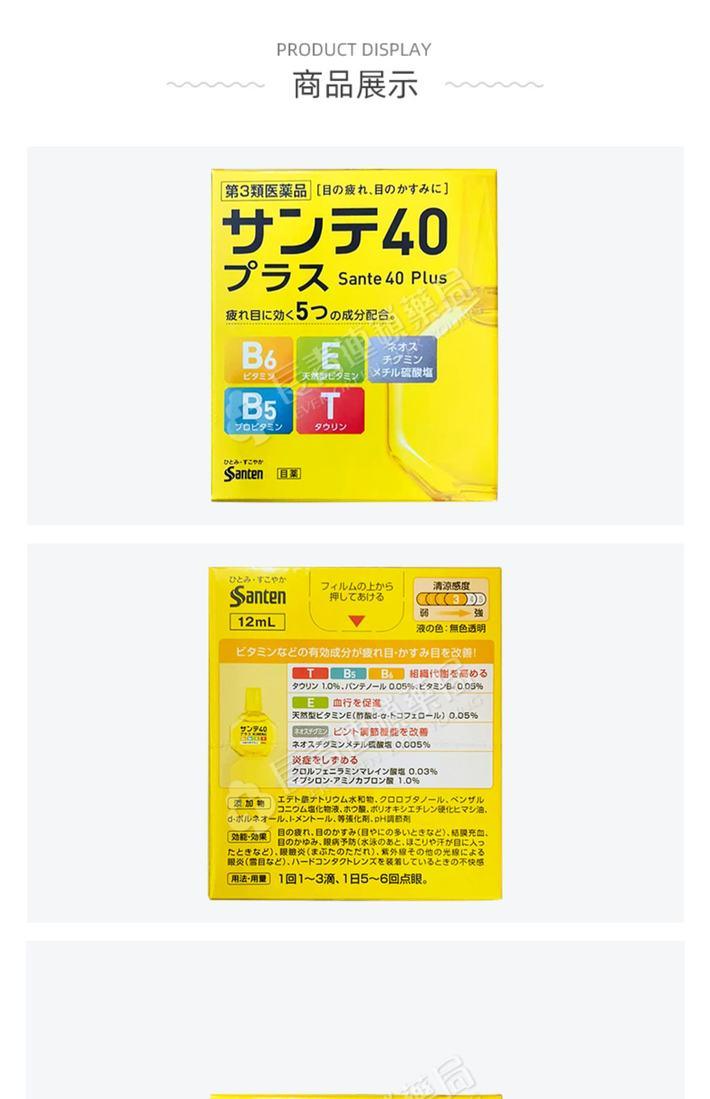 商品santen|【5瓶装】日本参天plus眼药水缓解视疲劳视力模糊干涩眼睛FX40滴眼液12ml,价格¥174,第7张图片详细描述