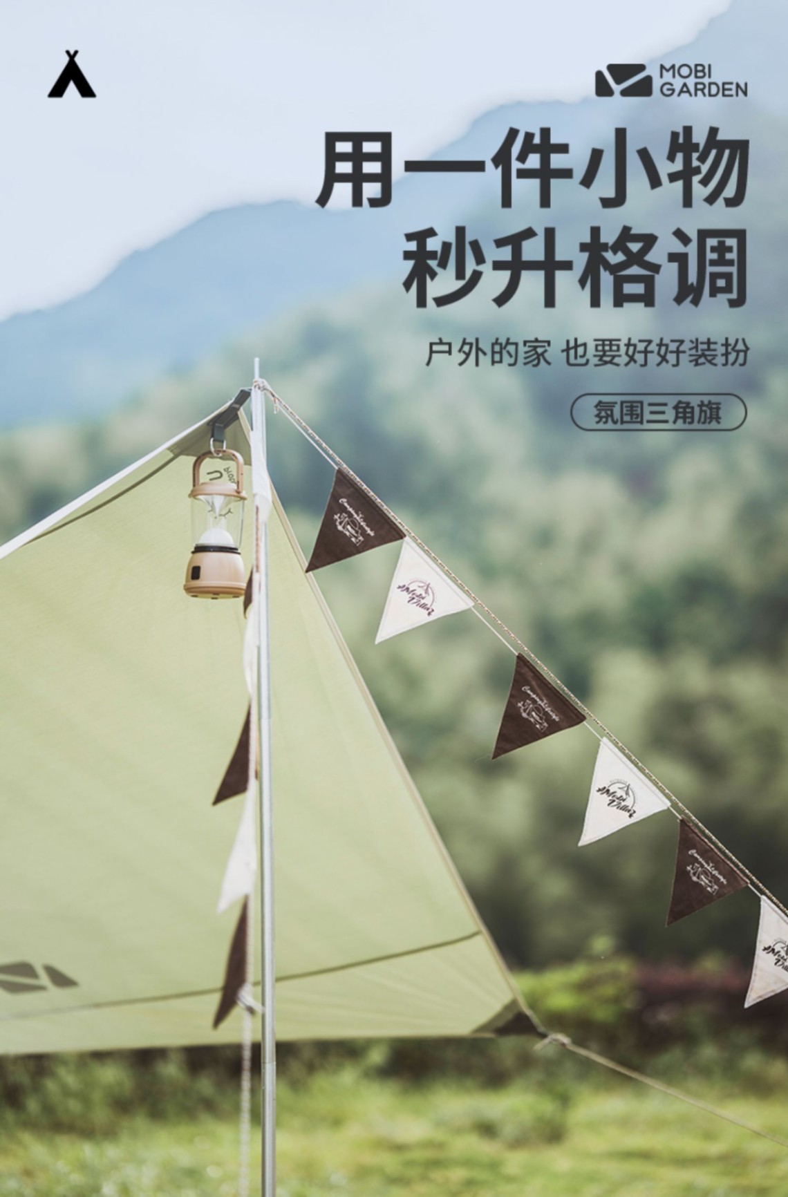 商品[国内直发] MobiGarden|精致露营氛围旗派对装饰节日三角旗野营派对棉布装饰小旗子,价格¥75,第6张图片详细描述