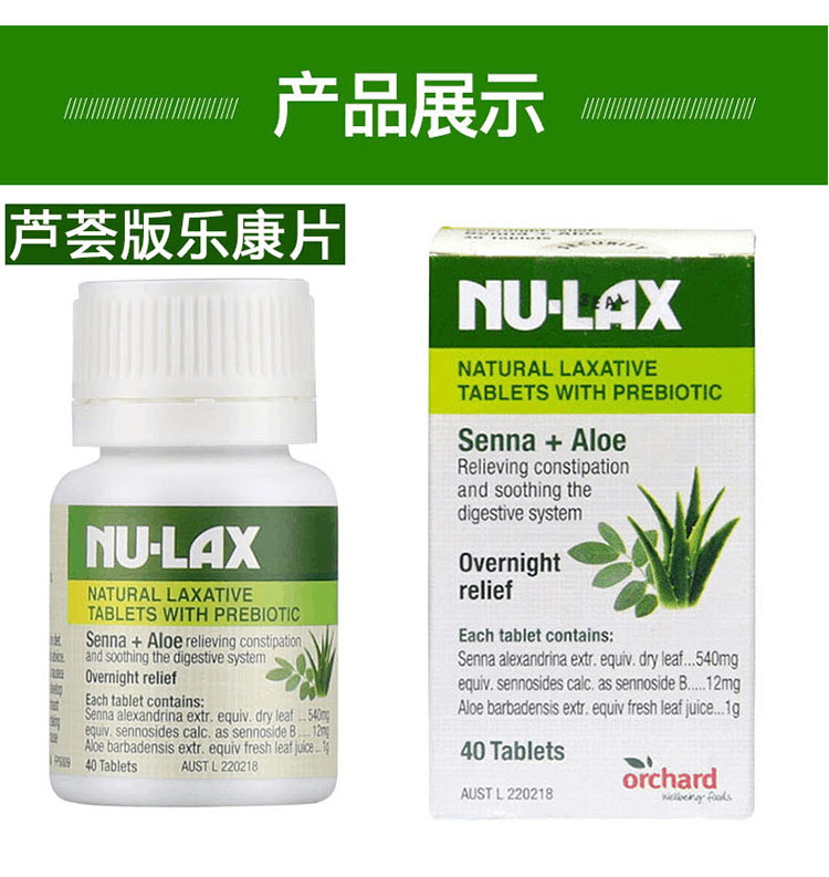 商品NU-Lax|澳洲nulax芦荟乐康片果蔬膏膳食纤维素片粉促排便清肠便秘通宿便,价格¥62,第11张图片详细描述