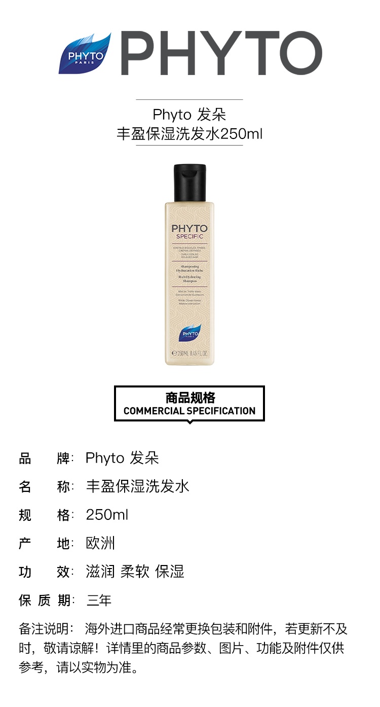 商品Phyto|PHYTO发朵丰盈保湿洗发水250ml 滋润 柔软 保湿,价格¥151,第3张图片详细描述