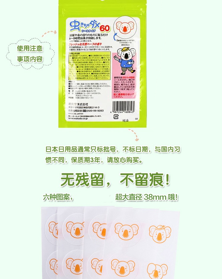 商品WaKODO|WaKODO 和光堂 婴儿驱蚊桉树油防蚊贴 60枚,价格¥53,第6张图片详细描述