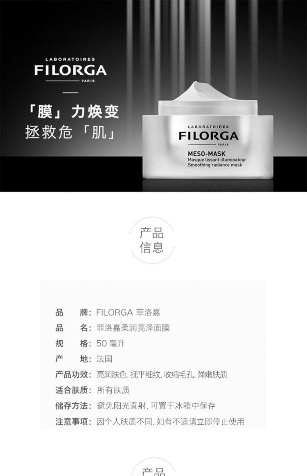 商品Filorga|Filorga菲洛嘉十全大补涂抹面膜滋润补水保湿提亮肌肤50ml【香港直邮】,价格¥159,第1张图片详细描述