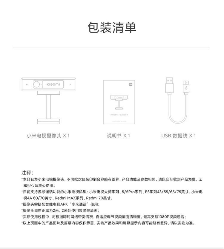 商品[国内直发] XIAOMI|小米电视配件 小米电视摄像头(黑色),价格¥360,第18张图片详细描述