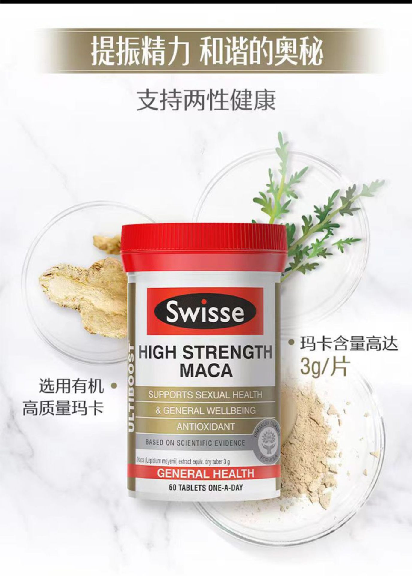 商品Swisse|澳洲swisse男性玛卡片高浓度60粒提高精力活性能量缓解男士玛咖片,价格¥141,第3张图片详细描述