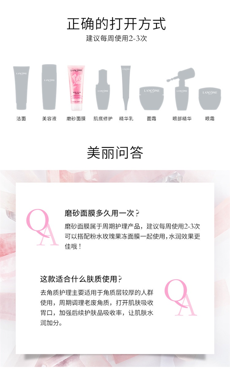 商品Lancôme|Lancome兰蔻清滢玫瑰蜜糖磨砂面膜100ML,价格¥203,第12张图片详细描述