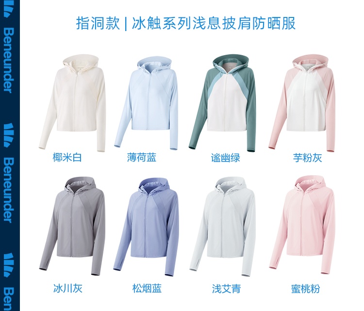 商品[国内直发] Beneunder|蕉下指护中长款防晒衣女春夏户外骑行外�套凉感防紫外线防晒服,价格¥318,第26张图片详细描述