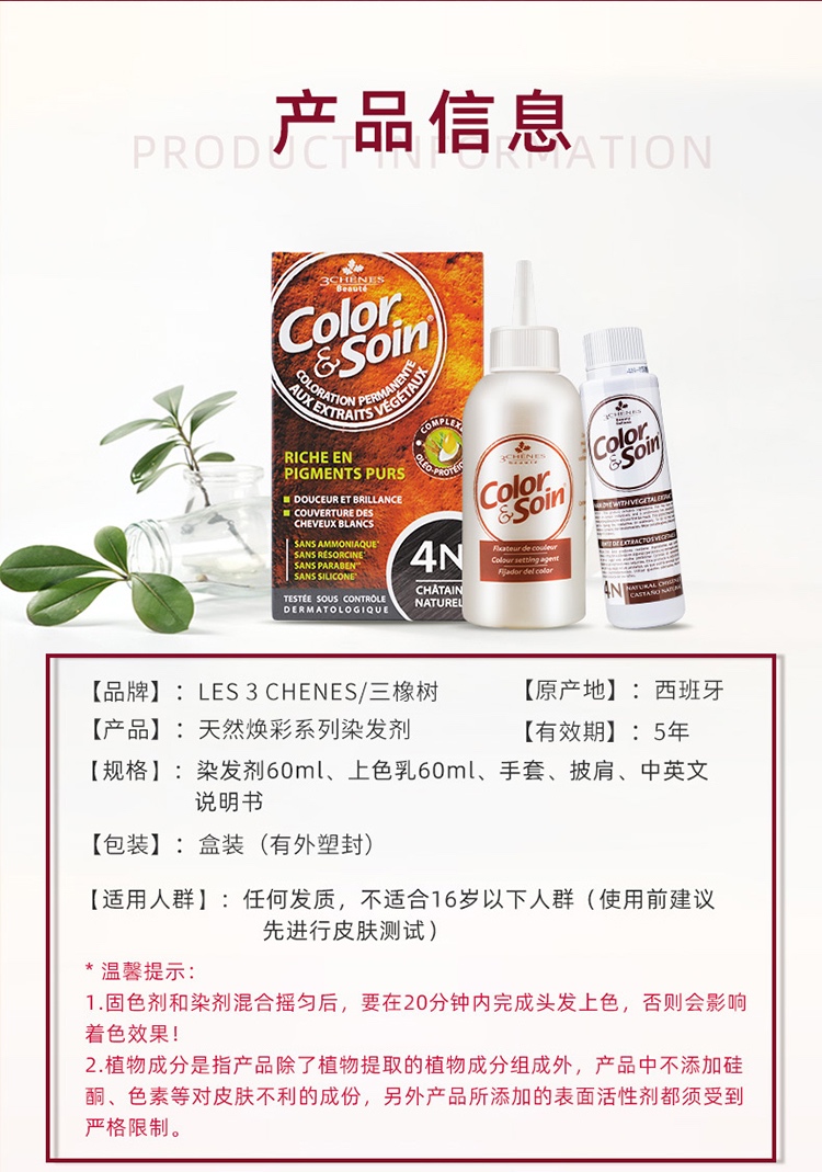 商品3Chenes|3Chenes三橡树纯植物染发膏135ml,价格¥131,第6张图片详细描述