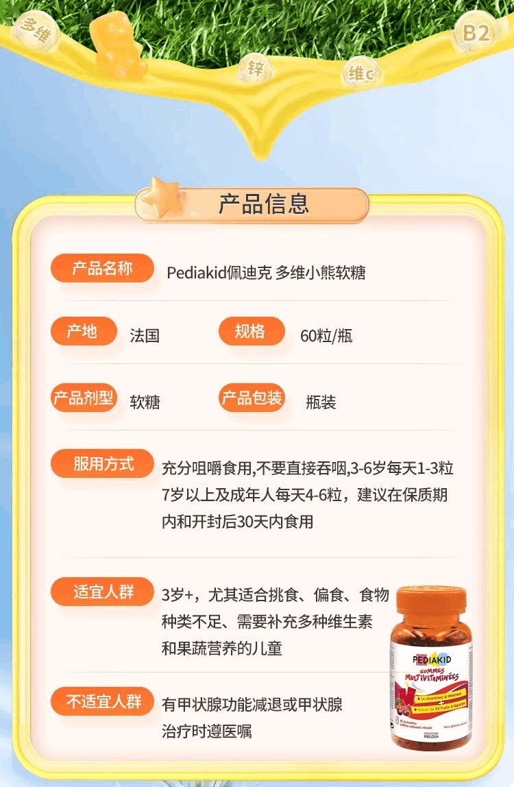 商品Pediakid|佩戴克小熊糖小孩子维生素软糖,价格¥146,第3张图片详细描述