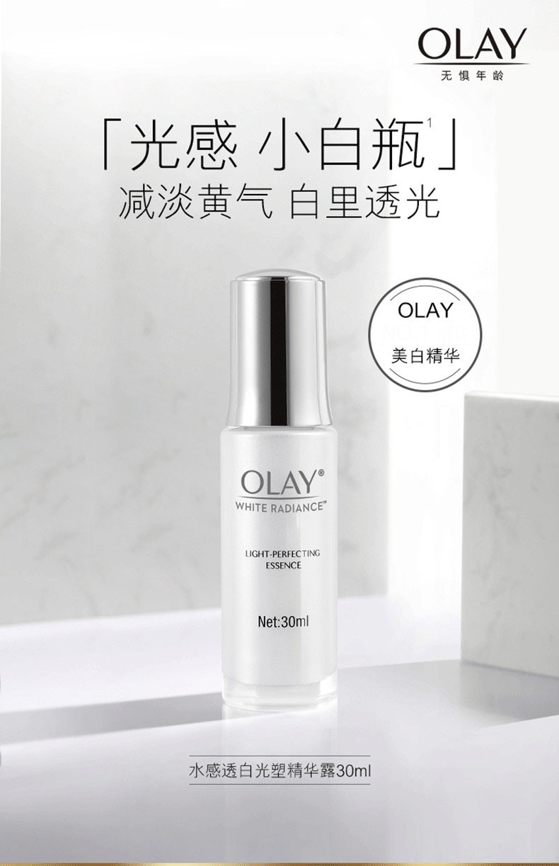 商品Olay|OLAY玉兰油 小白瓶 水感透白光塑精华 30ml	,价格¥172,第1张图片详细描述