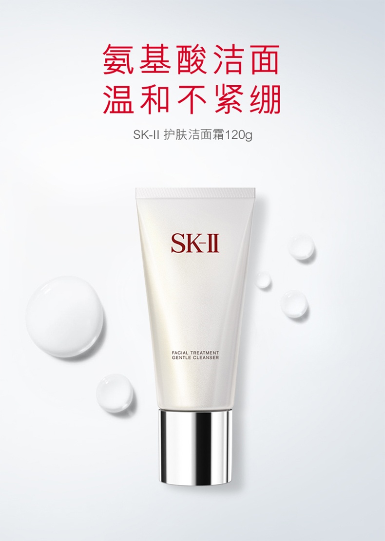 商品SK-II|【SAvenue】SK-II保湿氨基酸洁面乳洗面奶120g/支（预售，30天后发货）,价格¥302,第2张图片详细描述
