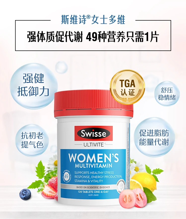 商品[国内直发] Swisse|Swisse女性女士专用活力复合维生素120粒,价格¥199,第5张图片详细描述