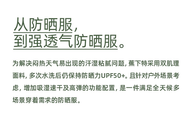 商品[国内直发] Beneunder|蕉下透气防晒服户外运动外套防紫外线凉感防晒衣,价格¥233,第2张图片详细描述
