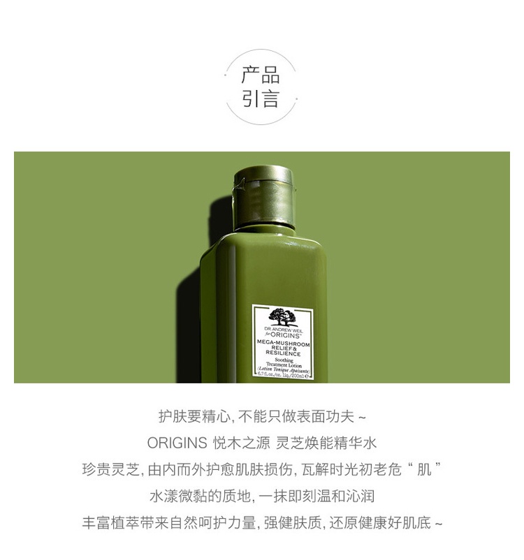 商品[国内直发] Origins|ORIGINS 悦木之源 灵芝焕能精华水菌菇水好底子精华水 200ml,价格¥135,第3张图片详细描述