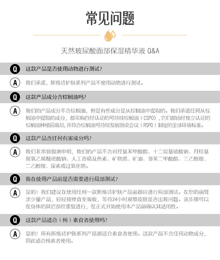 商品Swisse|斯维诗 玻尿酸草本精华30ml 面部精华保湿改善肌肤细纹（新老版本随机发）,价格¥211,第12张图片详细描述