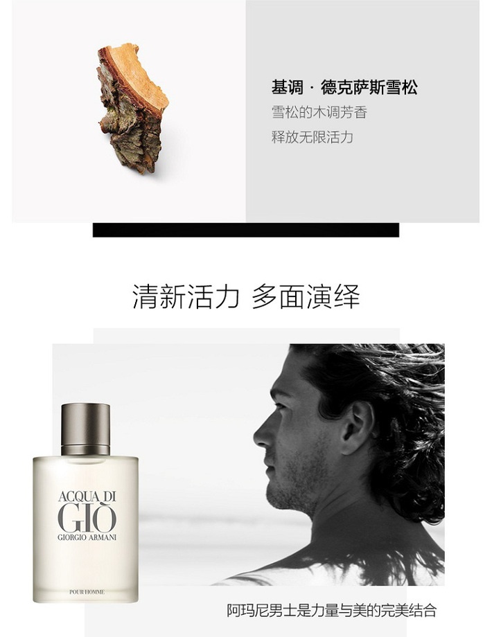 商品Armani|Giorgio Armani阿玛尼寄情男士淡香水30-50-100ML ,价格¥328,第6张图片详细描述