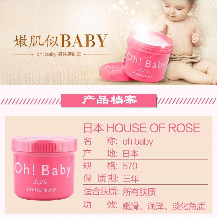 商品[国内直发] HOUSE OF DAGMAR|House of Rose Ohbaby 身体去角质磨砂膏570g,价格¥177,第3张图片详细描述