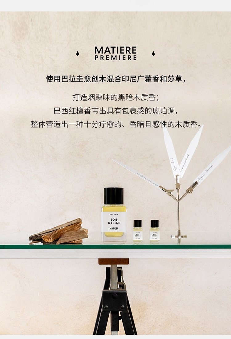商品Matiere Premiere|Matiere Premiere马蒂埃静谧之森中性香水100ml EDP浓香水,价格¥989,第4张图片详细描述