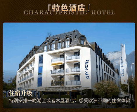 商品[国内直发] Beyond Global Travel|荷你心意 秋冬版  荷兰+德法意瑞5国12天/13天 下单后由别样微信客服对接,价格¥17420,第46张图片详细描述