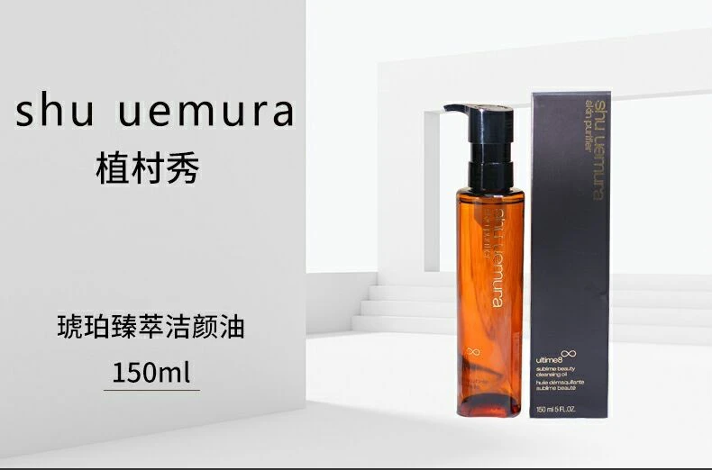 商品Shu Uemura|【包邮装】Shu uemura 植村秀 新琥珀臻萃卸妆油150ml,价格¥386,第1张图片详细描述