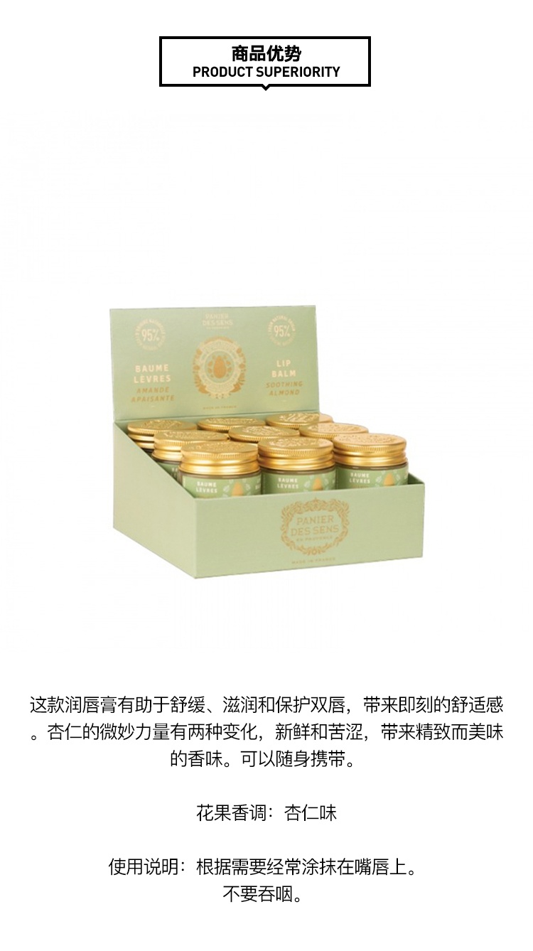 商品Panier Des Sens|Panier des Sens 南法庄园香氛润唇膏 舒缓 滋润 保护,价格¥141,第5张图片详细描述