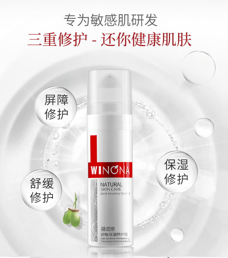 商品Winona|薇诺娜舒敏保湿特护霜50g敏感肌水乳专用面霜护肤品补水乳液,价格¥212,第3张图片详细描述
