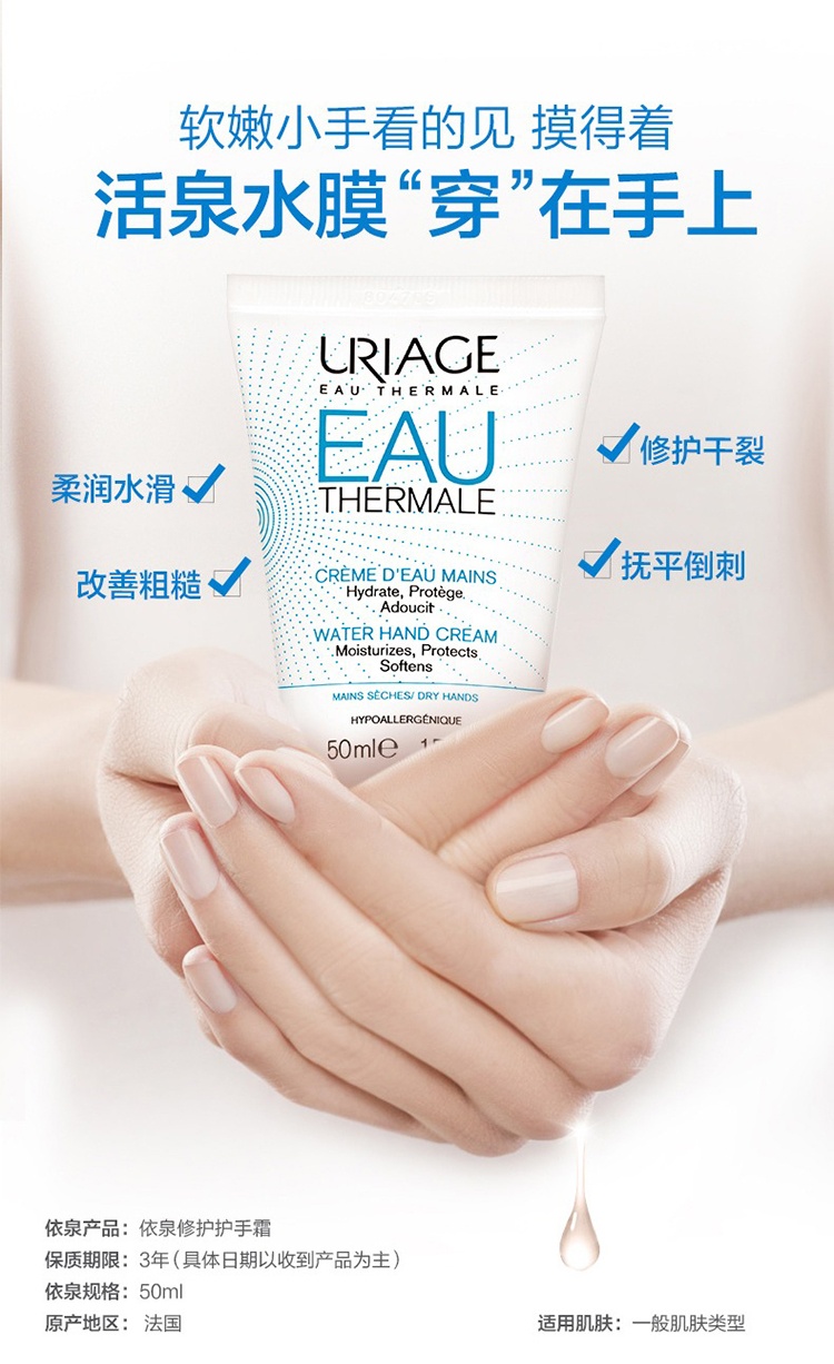 商品Uriage|Uriage依泉倍润修护护手霜50ml 滋润保湿含乳木果油 1支装,价格¥117,第2张图片详细描述