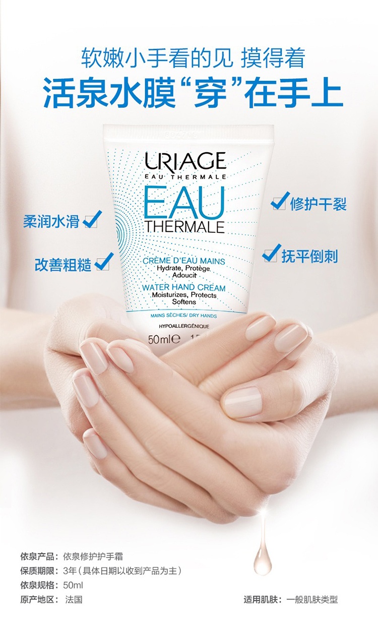 商品Uriage|Uriage依泉倍润修护护手霜50ml 滋润保湿含乳木果油 1支装,价格¥113,第2张图片详细描述