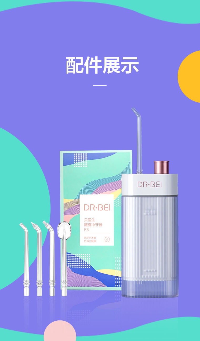 商品[国内直发] DoctorBei|贝医生随身冲牙器 DR.BEI F3s 粉蓝渐变色,价格¥274,第19张图片详细描述