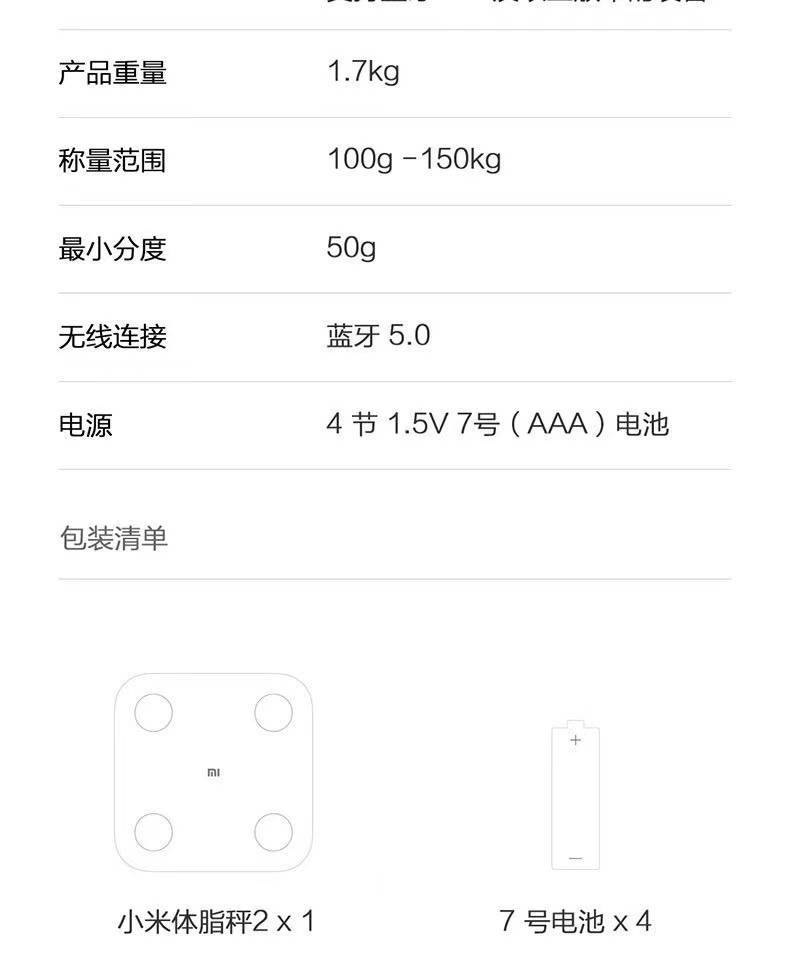商品[国内直发] XIAOMI|小米体脂秤2称人体精准减肥称重小米电子秤家用,价格¥185,第15张图片详细描述