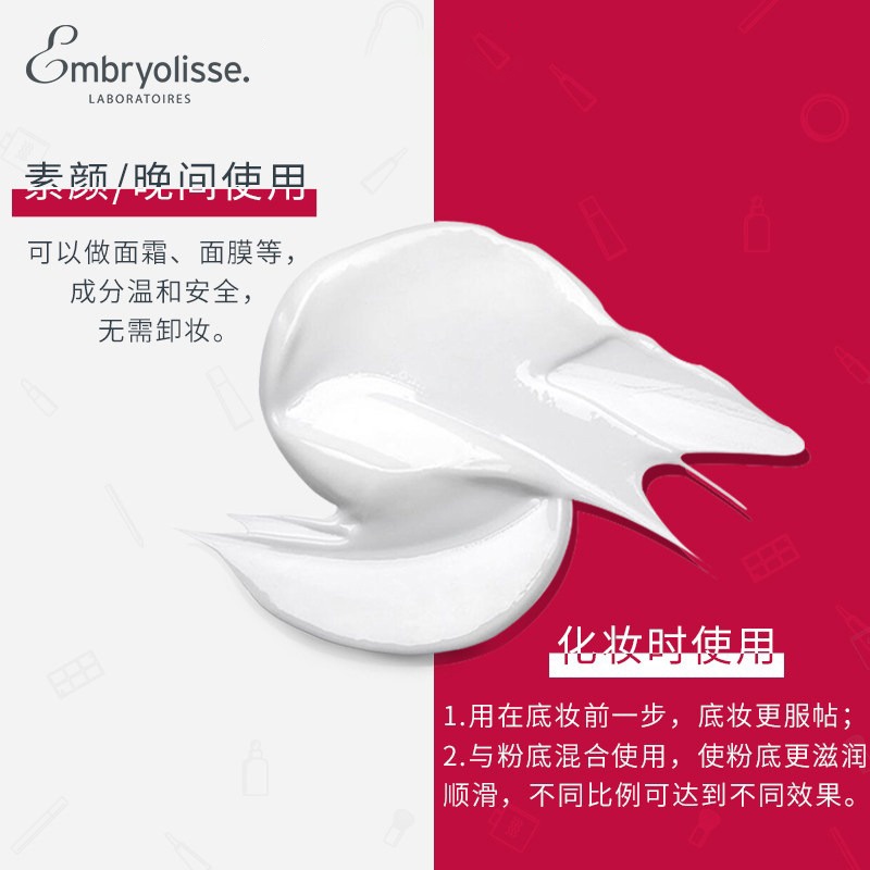 商品Embryolisse|Embryolisse恩倍思法国大宝凝时红色隔离霜75ml,价格¥246,第5张图片详细描述