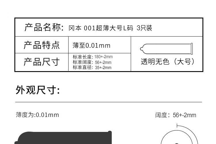 商品okamoto|Okamoto 冈本 0.01超薄L码大号避孕套 3只装,价格¥84,第12张图片详细描述