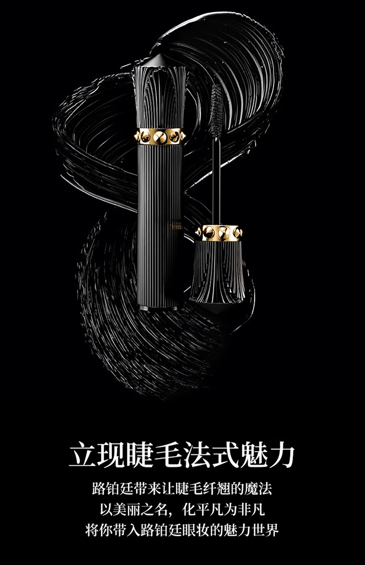 商品Christian Louboutin|路铂廷纤长卷翘黑色睫毛膏7ml,价格¥445,第4张图片详细描述