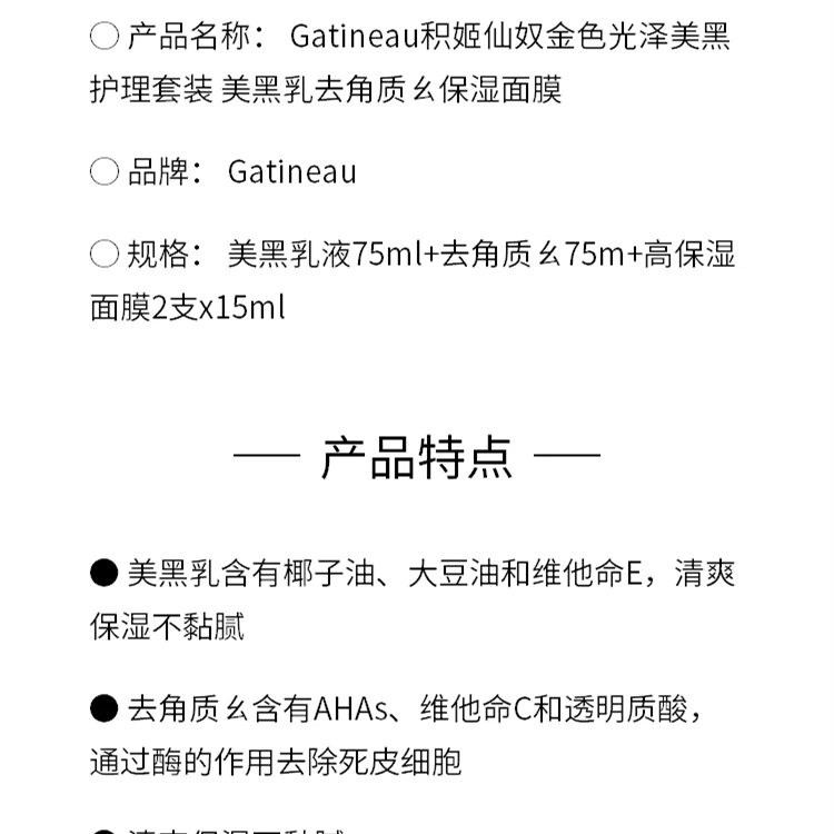 商品Gatineau|Gatineau 金色光泽美黑护理套装,价格¥367,第2张图片详细描述