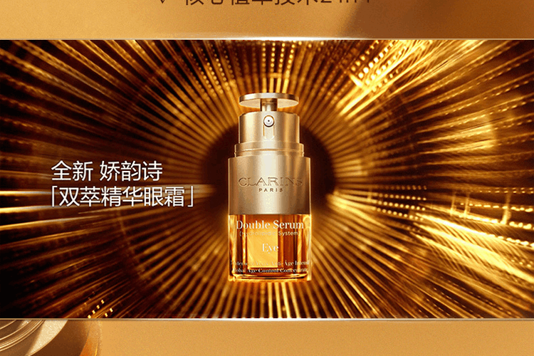 商品Clarins|【送礼首选】CLARINS娇韵诗 双萃赋活精华露50ml+双萃焕活眼部精华 20ml,价格¥1240,第7张图片详细描述