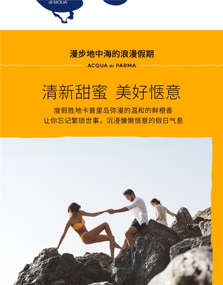 商品Acqua di Parma|帕尔玛之水蓝色地中海卡普里岛香橙女士淡香水75ml+润肤露50ml+沐浴露40ml,价格¥518,第12张图片详细描述