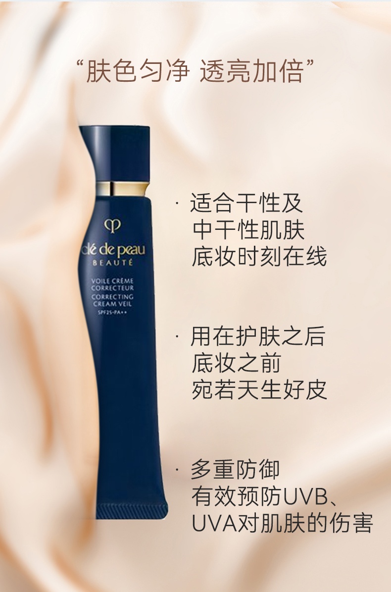 商品Cle de Peau|【包邮包税】CPB肌肤之钥长管隔离乳霜遮瑕隔离霜防晒妆前乳黑管滋润提亮,价格¥261,第5张图片详细描述