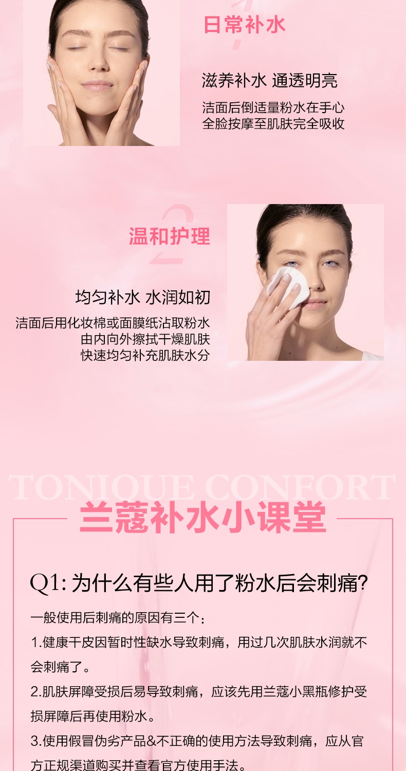 商品Lancôme|兰蔻 明星大粉水兰蔻清滢保湿柔肤水 深层补水清爽不粘腻 400ml,价格¥154,第8张图片详细描述