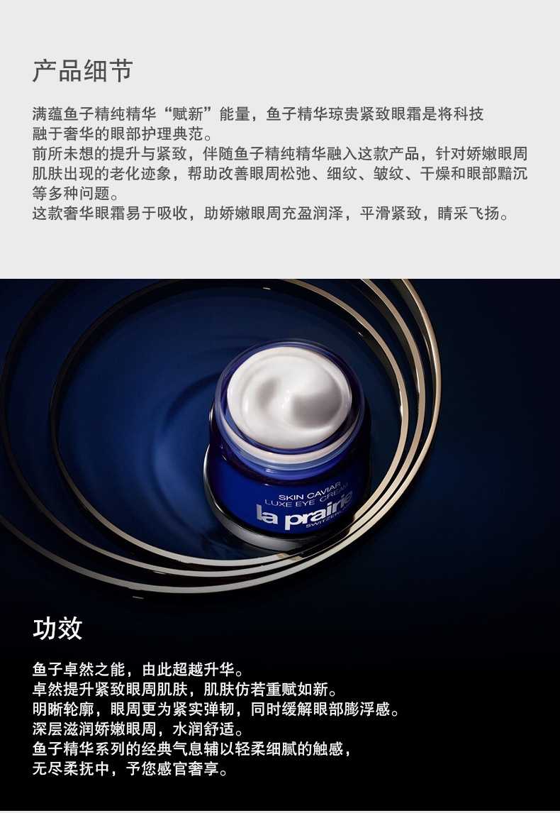 商品La Prairie|莱珀妮鱼子精华琼贵眼霜 改善细纹 紧致,价格¥2174,第2张图片详细描述